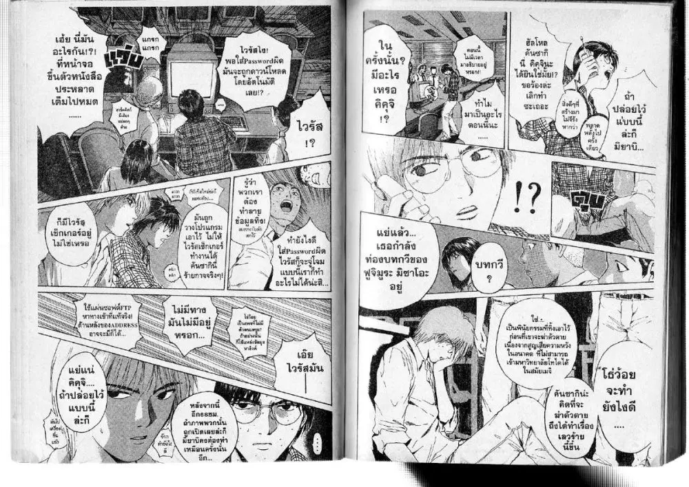 GTO : Great Teacher Onizuka ตอนที่ 134 หน้า 7