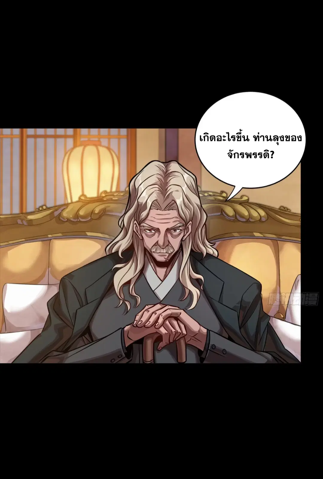 Legend of Star General ตอนที่ 266 หน้า 46