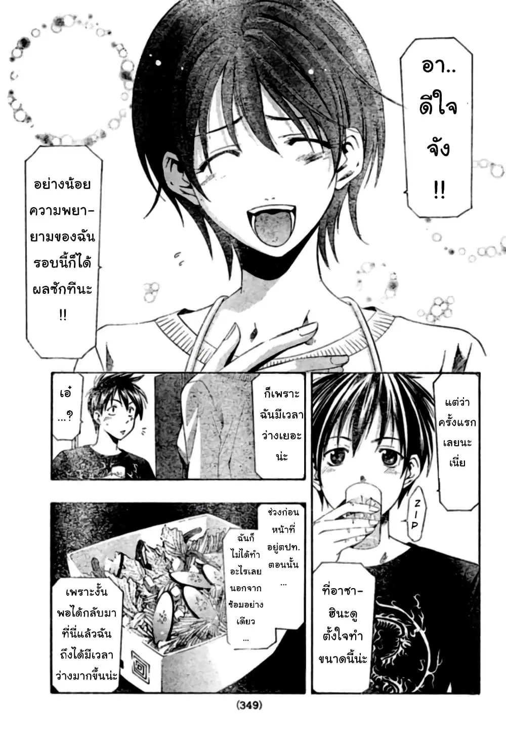 Suzuka ตอนที่ 149 หน้า 15