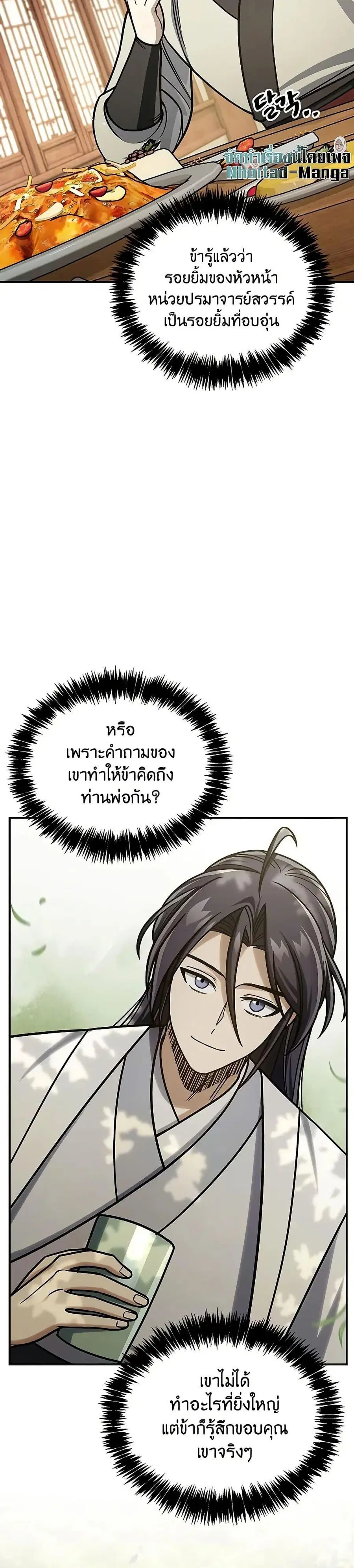 Heavenly Grand Archive’s Young Master ตอนที่ 129 หน้า 36