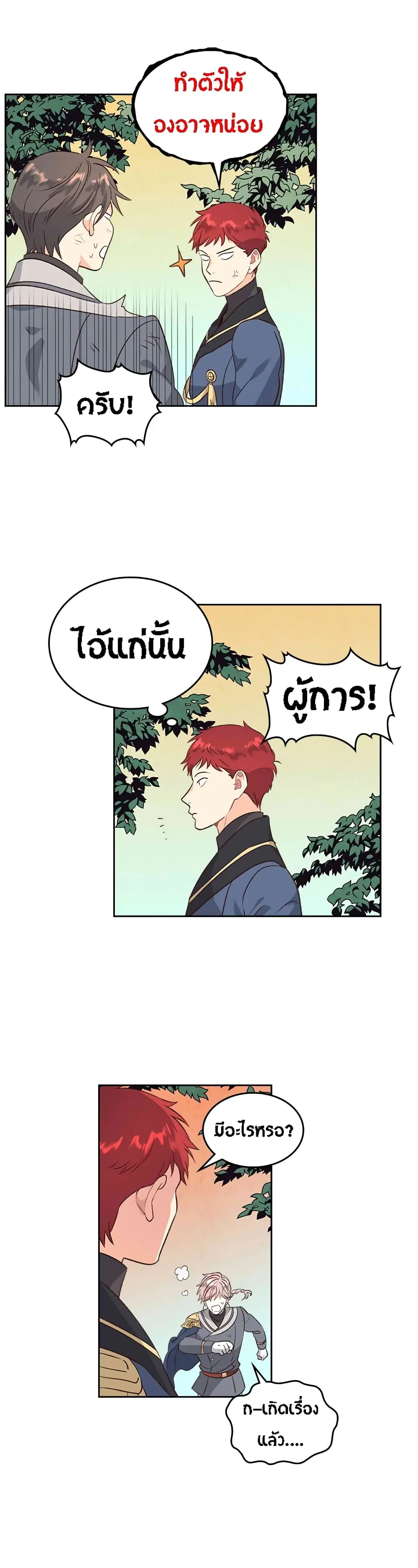 The Knight and Her Emperor ตอนที่ 66 หน้า 26