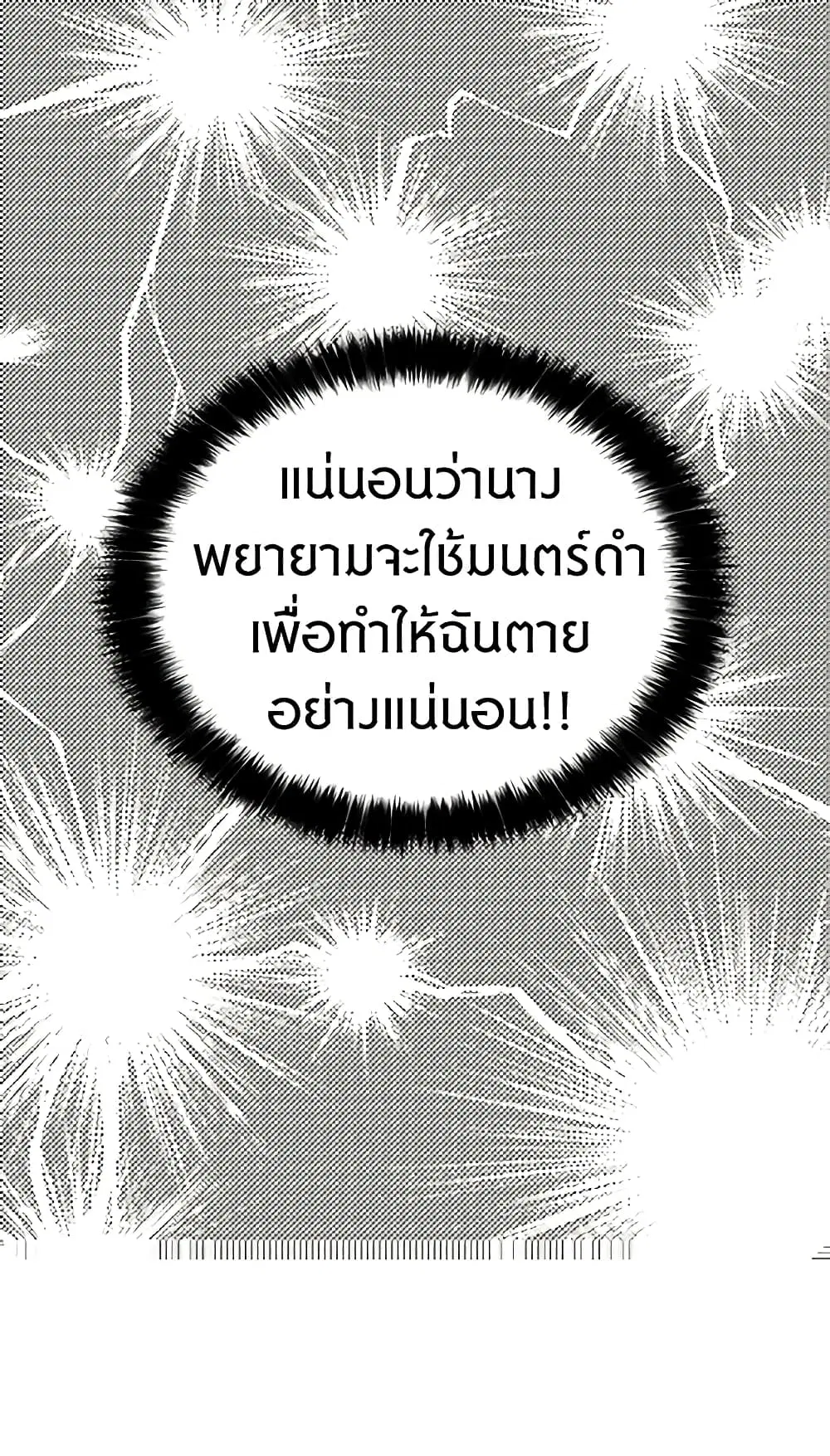 Seduce the Villain’s Father ตอนที่ 11 หน้า 40