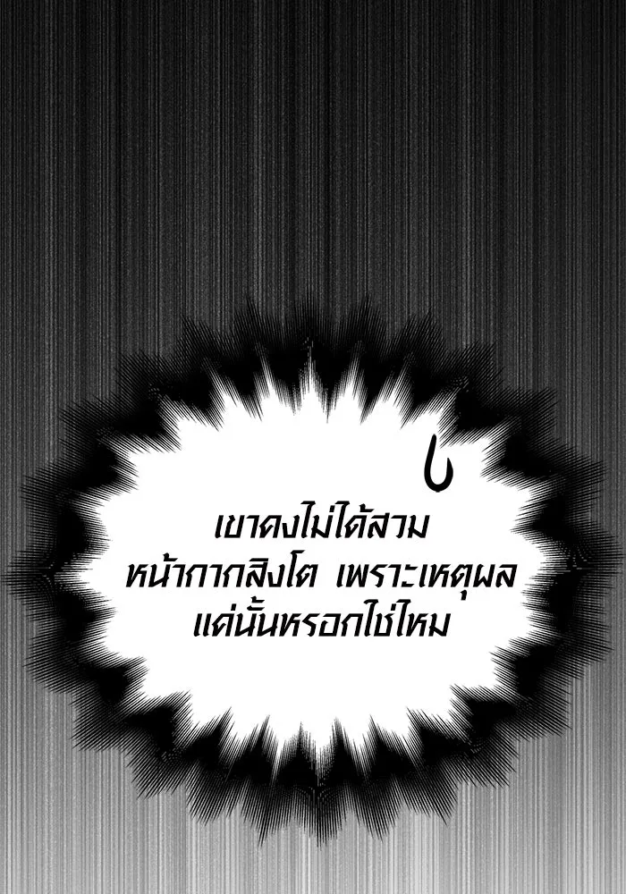 Surviving the Game as a Barbarian เอาชีวิตรอดในเกมฉบับคนเถื่อน ตอนที่ 107 หน้า 95