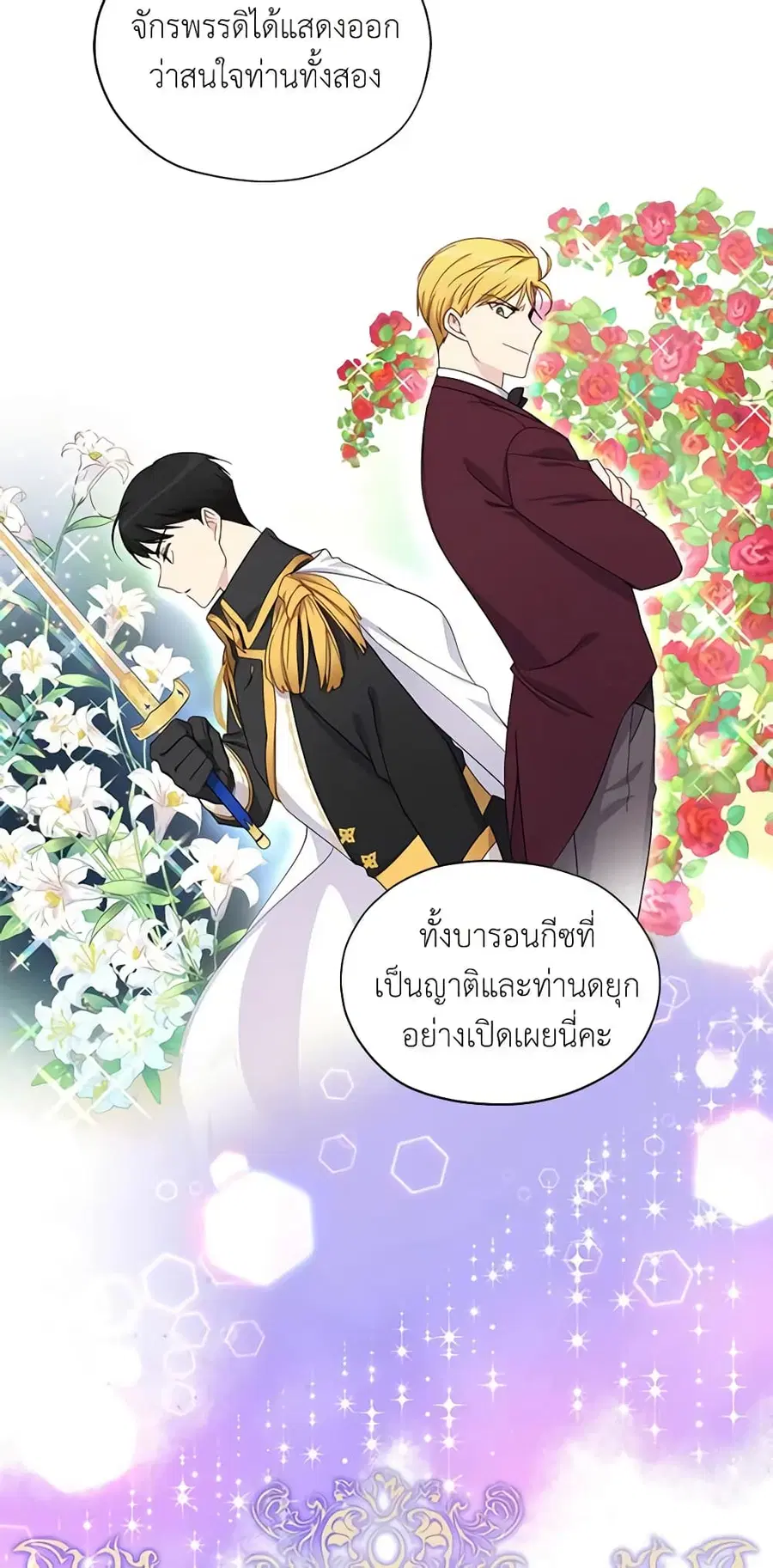 The Soulless Duchess ตอนที่ 9 หน้า 7