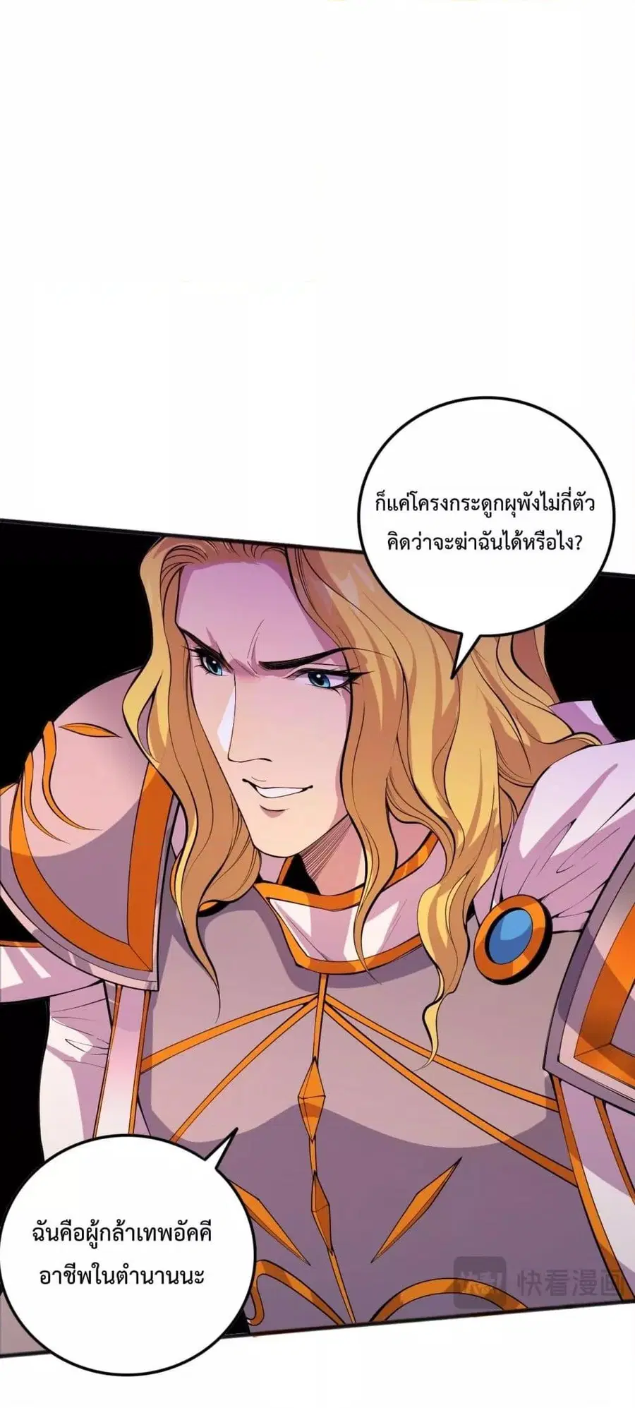Necromancer King of The Scourge ตอนที่ 46 หน้า 36