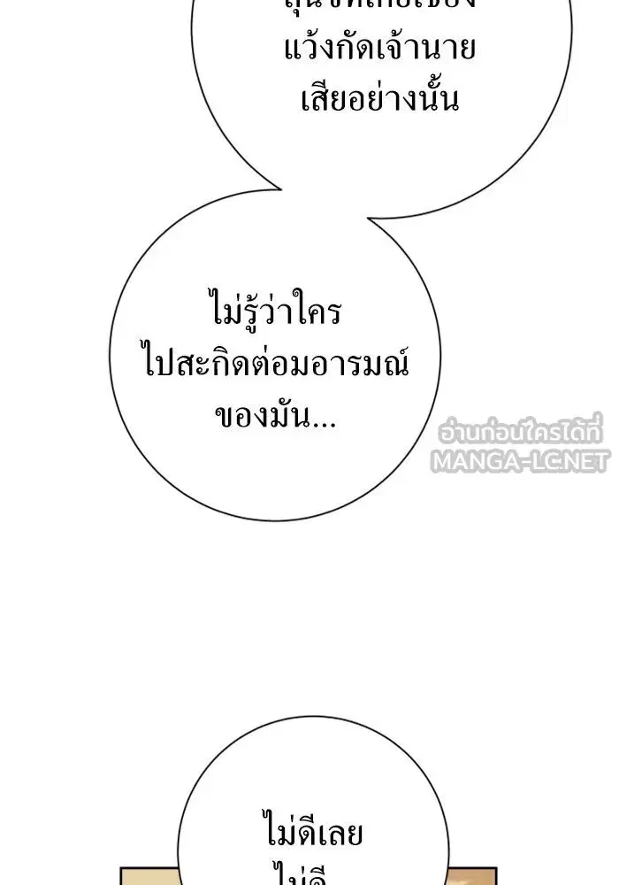 Your Throne ตอนที่ 127 หน้า 27