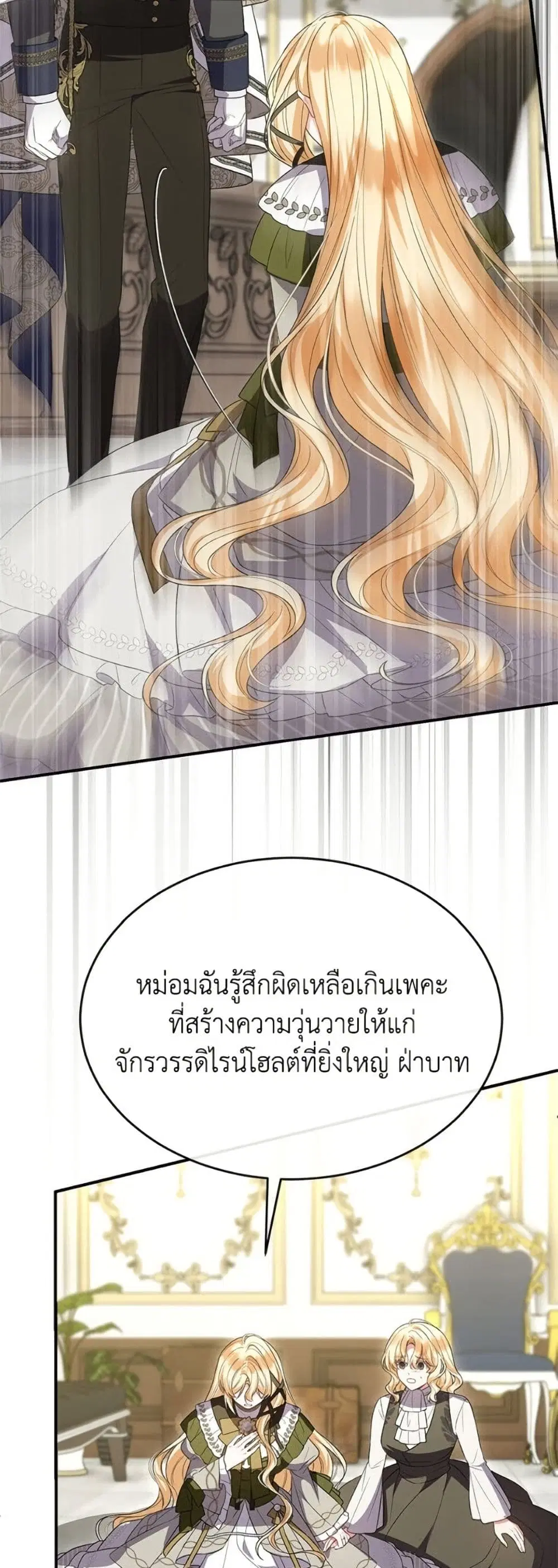 The Real Daughter Is Back ตอนที่ 146 หน้า 50