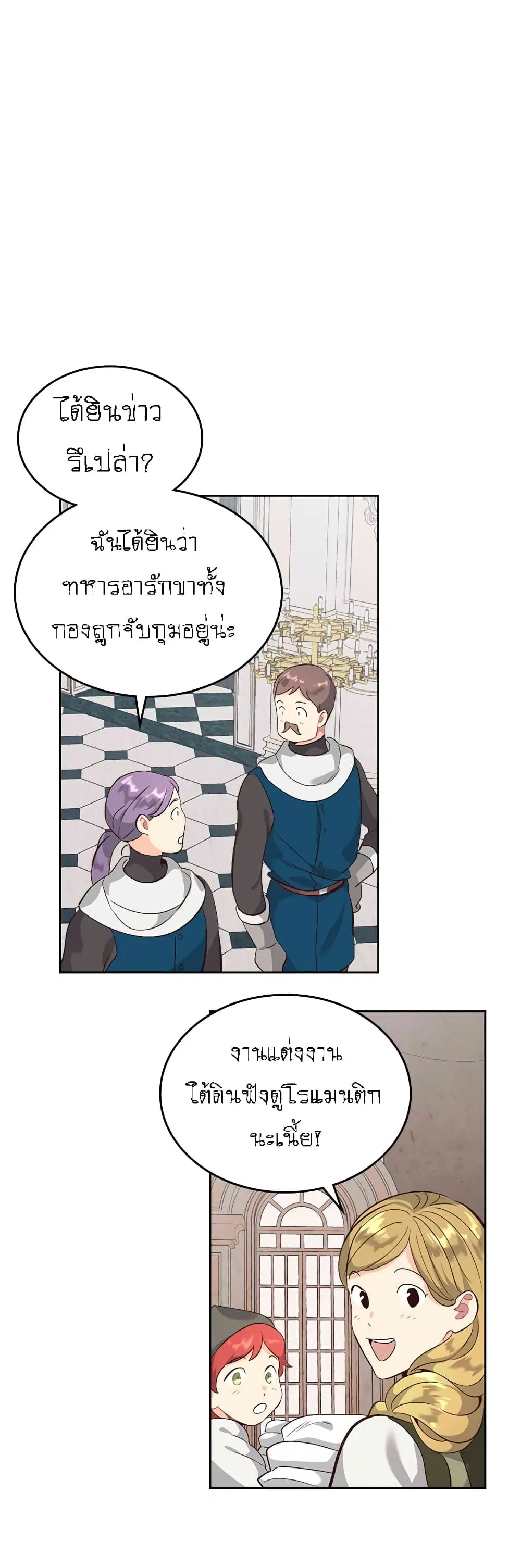 The Knight and Her Emperor ตอนที่ 68 หน้า 29