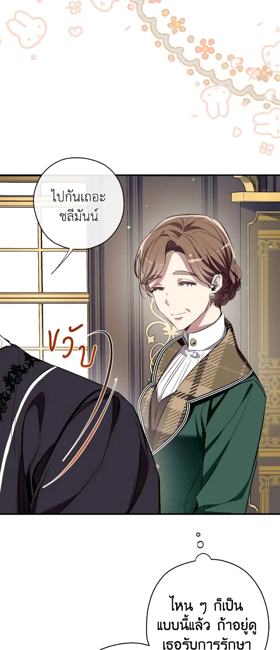 Can We Become a Family? ตอนที่ 73 หน้า 25