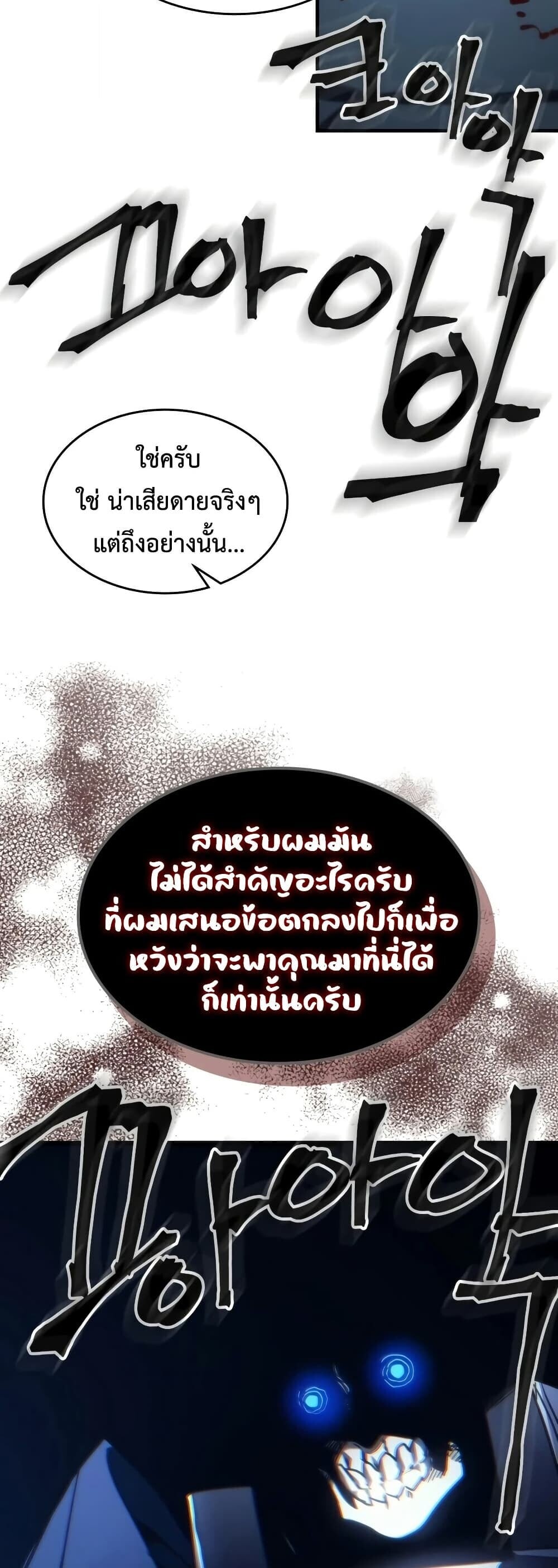 Mr Devourer Please Act Like a Final Boss ทำตัวให้สมกับเป็นมอนสเตอร์บอสหน่อยสิ คุณสวอลโลว์! ตอนที่ 127 หน้า 43