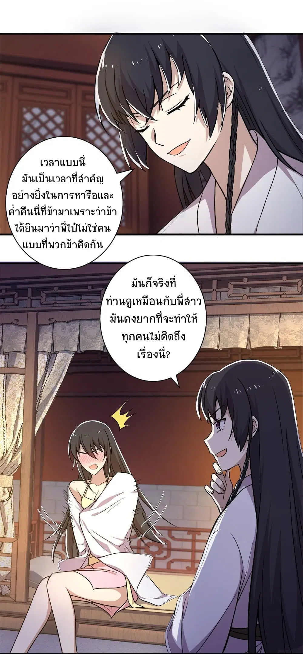 The Martial Emperor’s Life After Seclusion ตอนที่ 7 หน้า 3