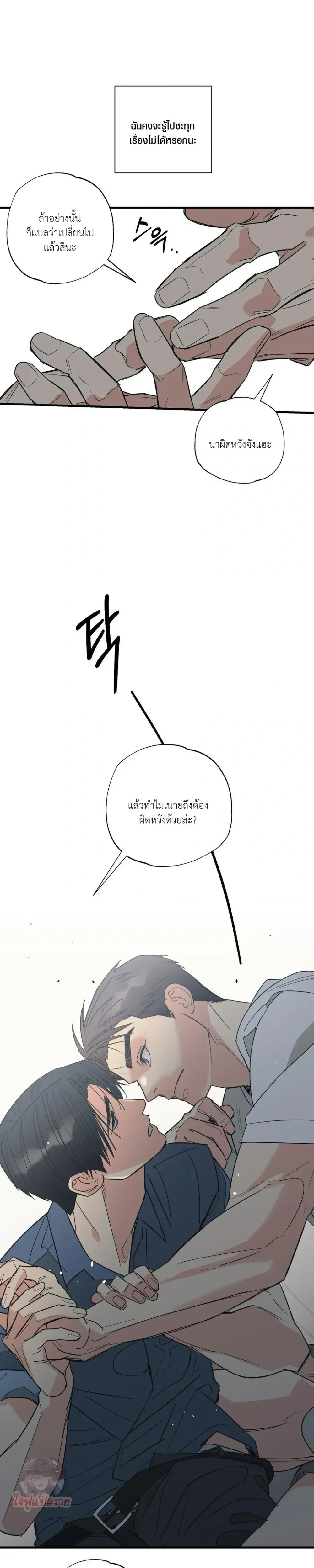 Mutual Selection – หัวใจที่เลือกเธอ ตอนที่ 2 หน้า 16