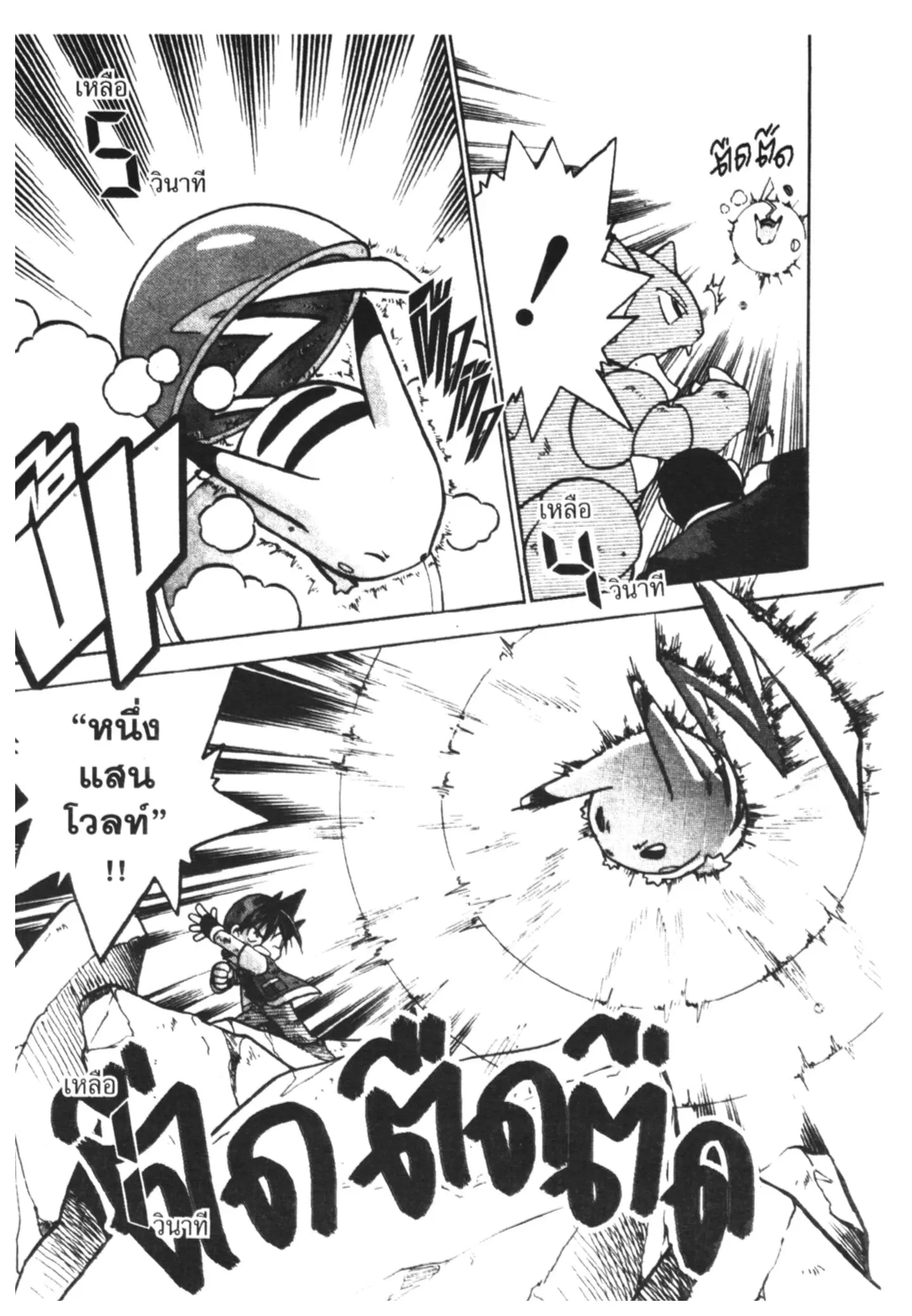Pokémon ตอนที่ 38 หน้า 10