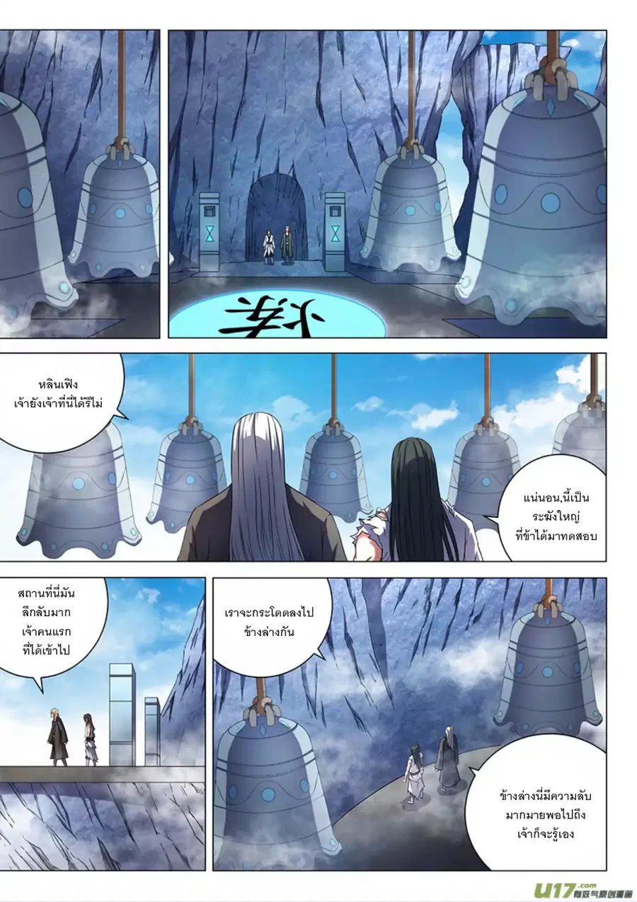 God of Martial Arts ตอนที่ 142 หน้า 4