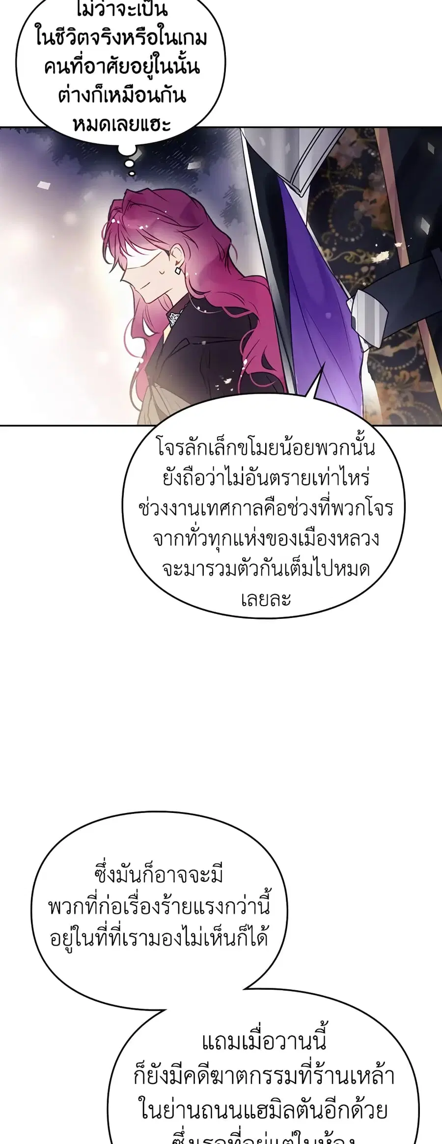 Death Is The Only Ending For The Villainess ตอนที่ 37 หน้า 21