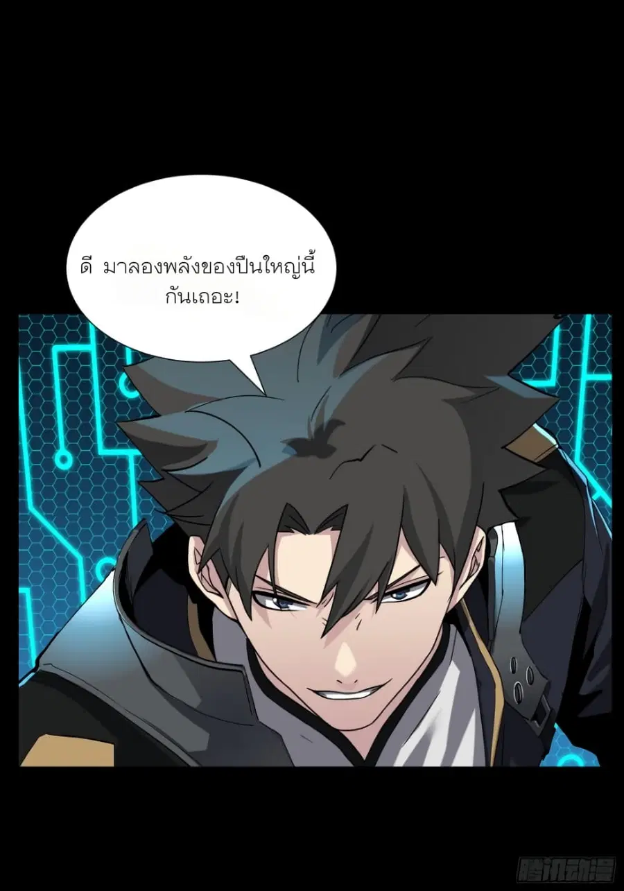Legend of Star General ตอนที่ 60 หน้า 51