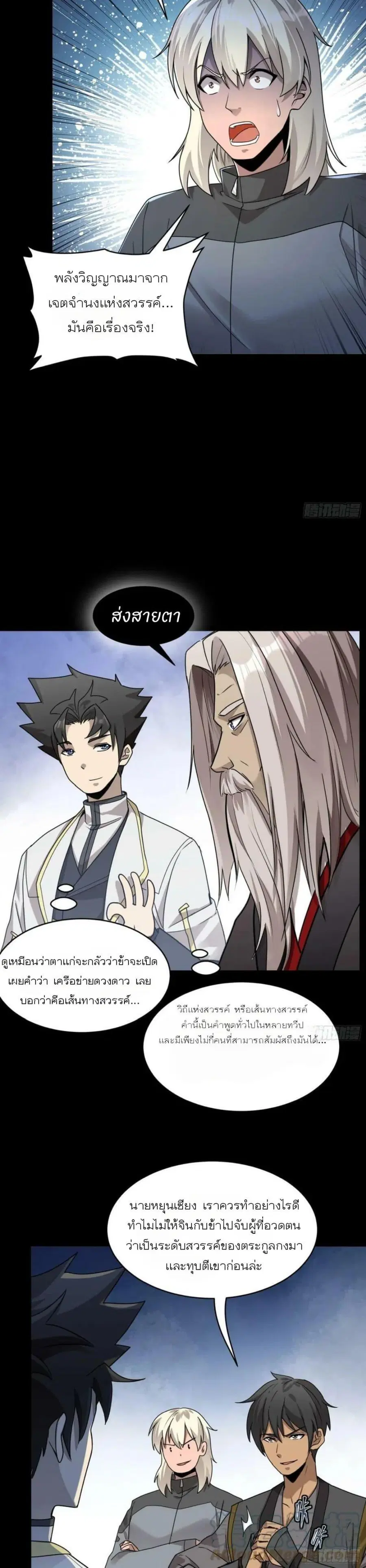 Legend of Star General ตอนที่ 98 หน้า 26