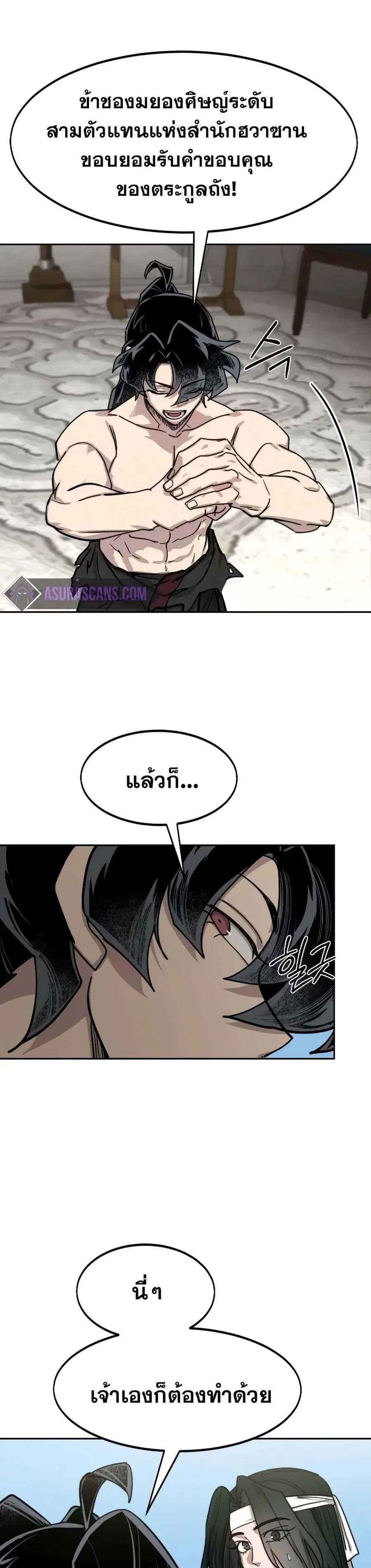 Return of the Mount Hua Sect ตอนที่ 150 หน้า 15