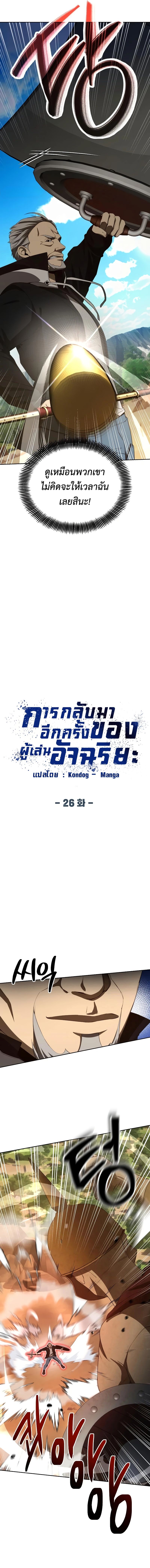 Return of the Genius Player การกลับมาอีกครั้งของผู้เล่นอัจฉริยะ ตอนที่ 26 หน้า 6