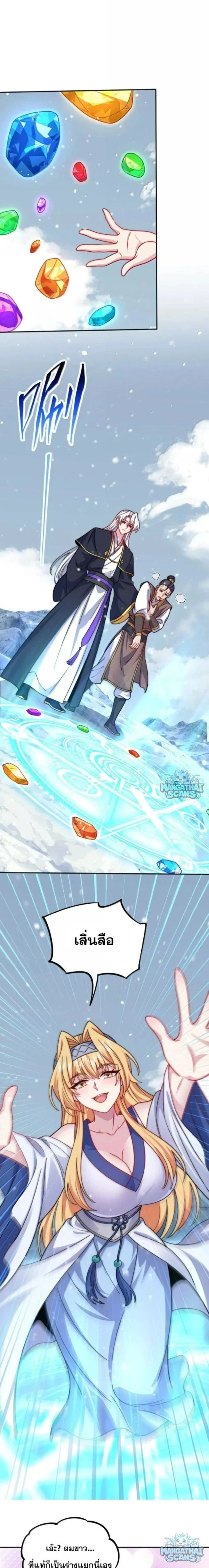 The Villain Master and Invincible Disciple – อาจารย์จอมวายร้ายกับศิษย์ผู้อยู่ยงคงกระพัน ตอนที่ 228 หน้า 4