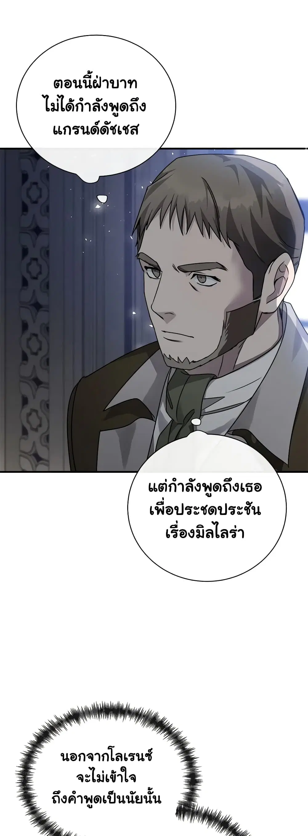 The Villainess Lives Again ตอนที่ 135 หน้า 41