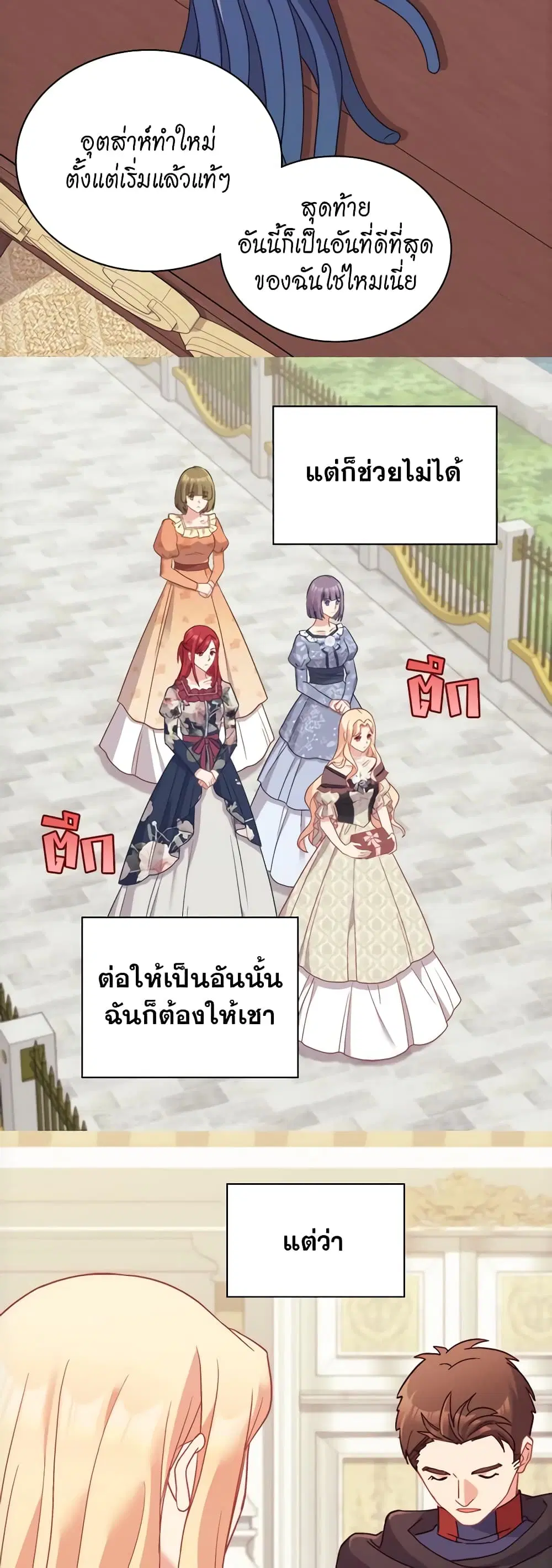 What It Takes to be a Villainess ตอนที่ 136 หน้า 17