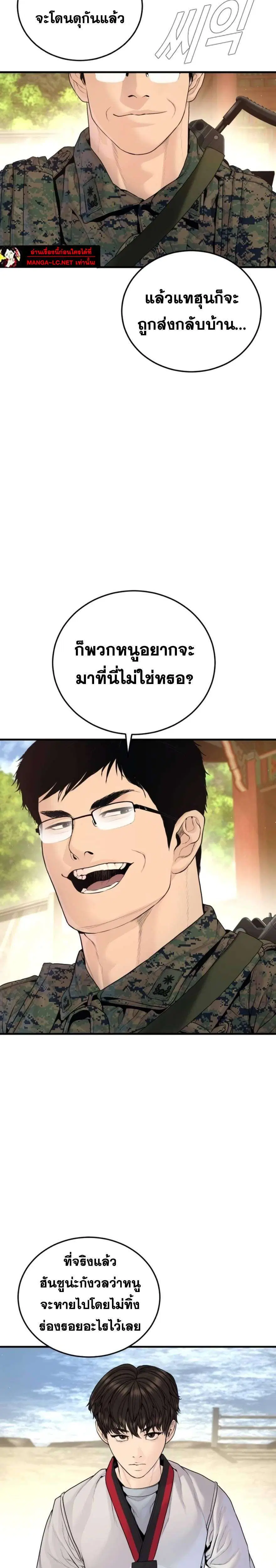 Manager Kim ตอนที่ 249 หน้า 26