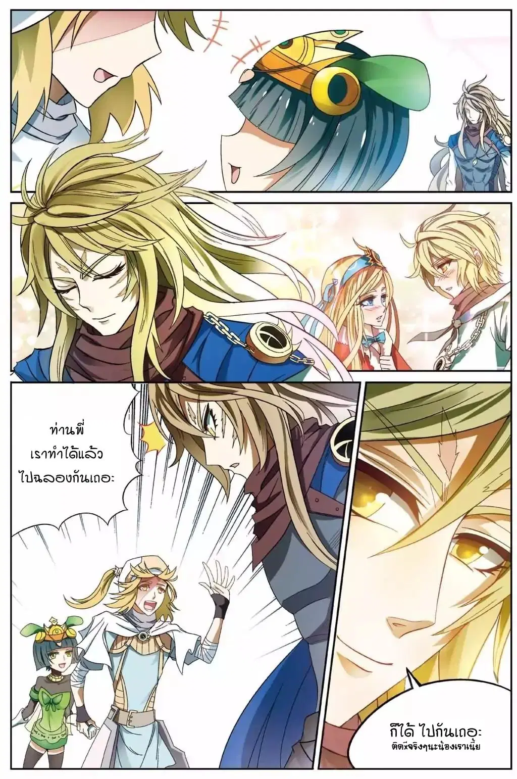 Panlong ตอนที่ 142 หน้า 11