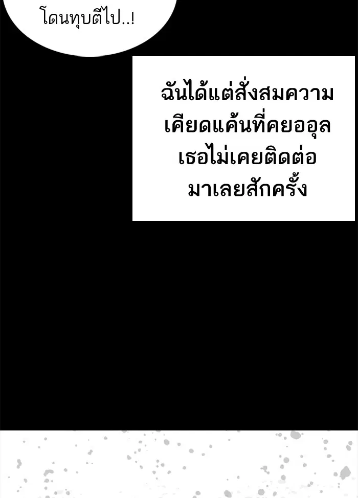 How to Fight ตอนที่ 46 หน้า 92