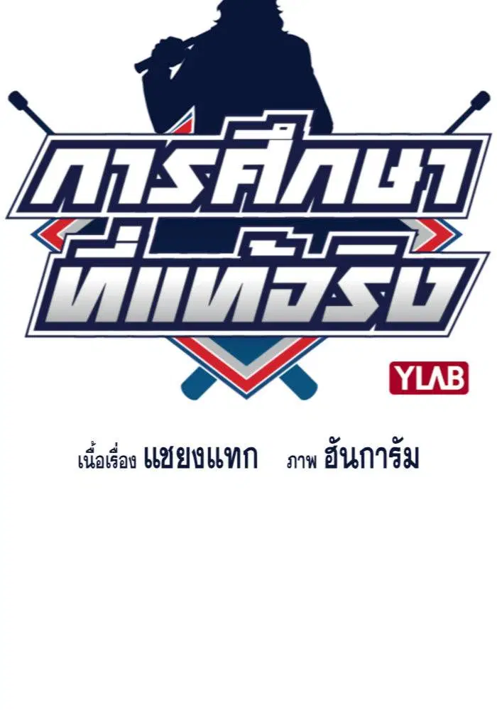 True Education ตอนที่ 31 หน้า 38