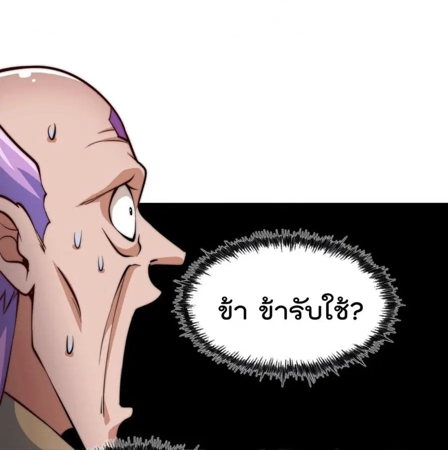 Who is your Daddy ตอนที่ 28 หน้า 37