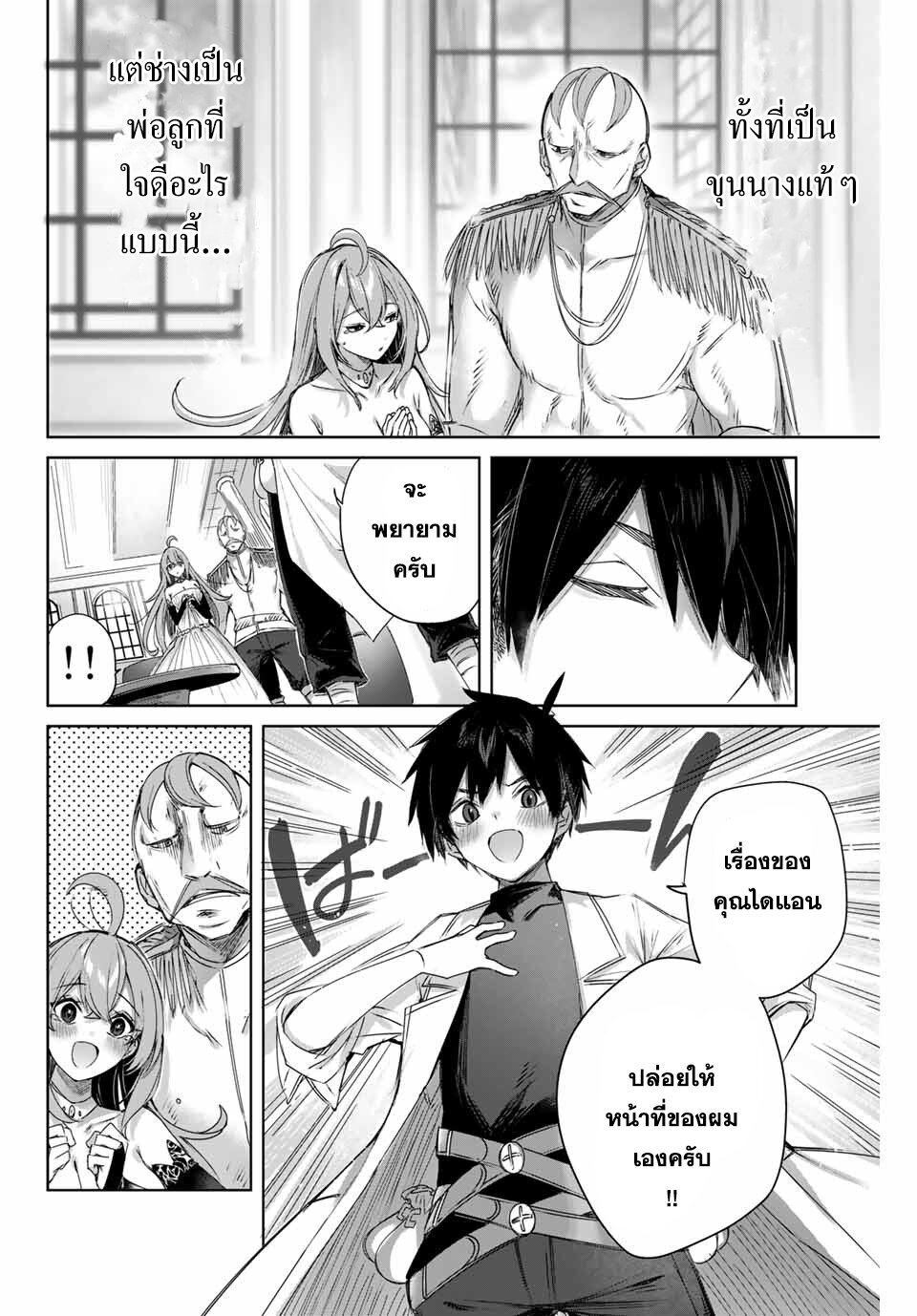 Henkyou no Yakushi, Miyako de S Rank Boukensha to naru เภสัชกรชายแดน กลายเป็นนักผจญภัยแรงก์ S ในเมืองหลวง เด็กหนุ่มจากหมู่บ้านวีรชนแข็งแกร่งไร้เทียมทานด้วยยาโคตรโกง ตอนที่ 3 หน้า 16