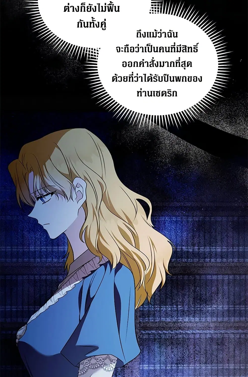 The Villainess Lives Again ตอนที่ 222 หน้า 11