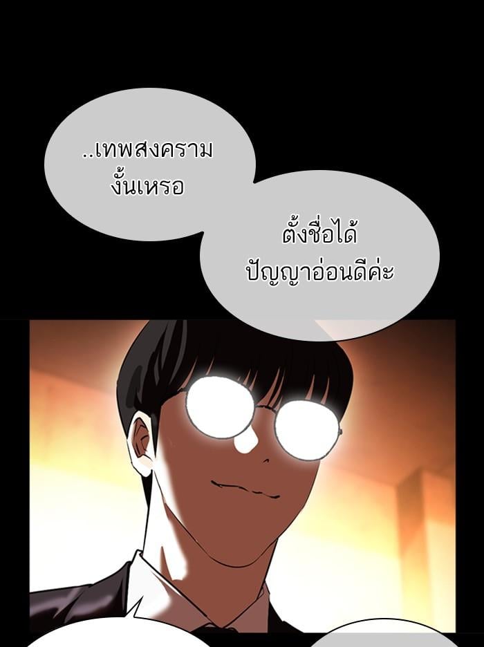 Lookism ตอนที่ 389 หน้า 77