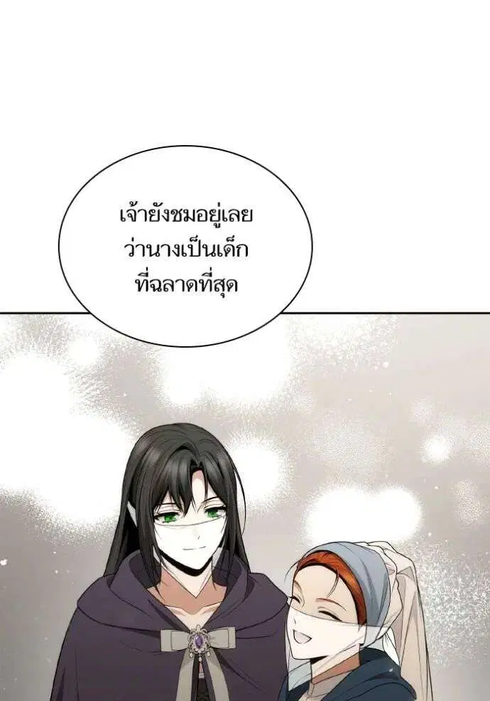 Sister I Am the Queen in This Life ตอนที่ 136 หน้า 55
