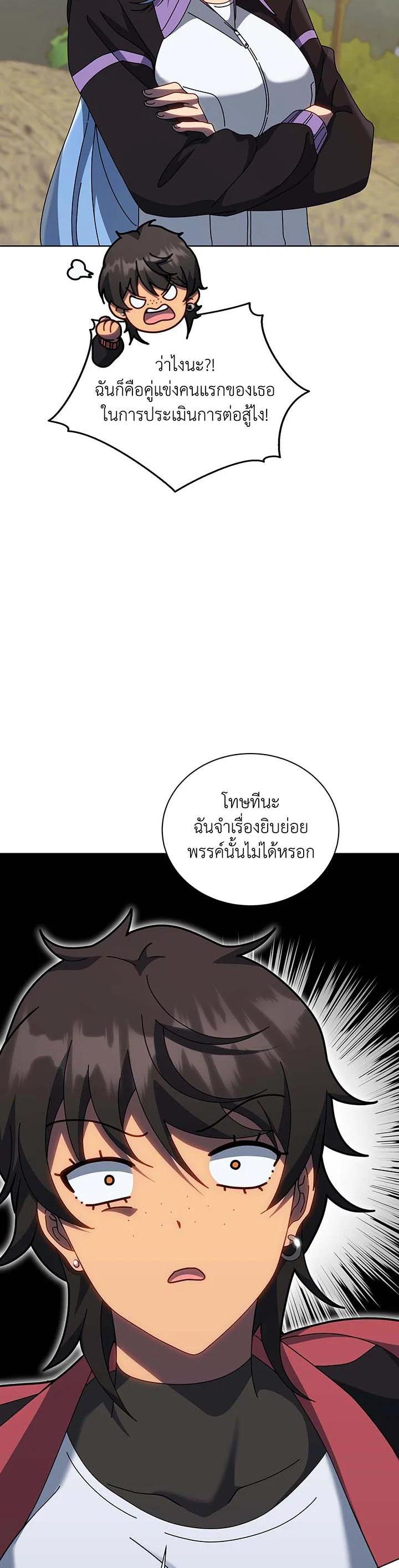 Necromancer Academy’s Genius Summoner ตอนที่ 133 หน้า 9
