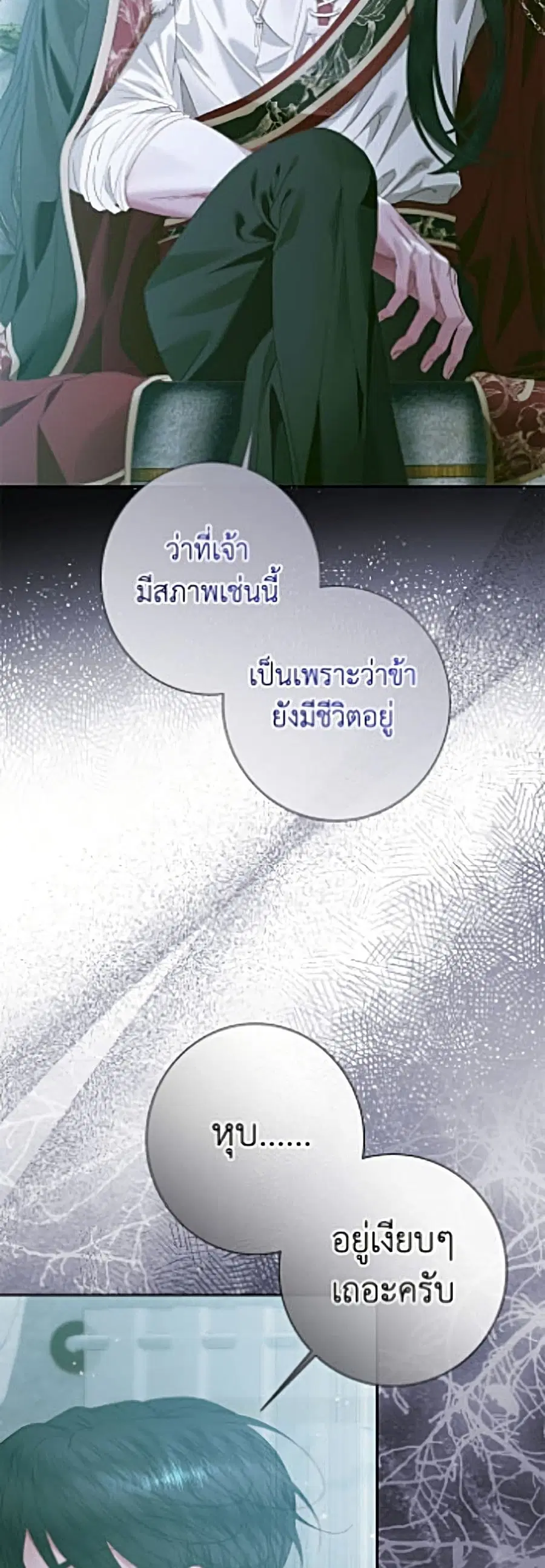 Becoming The Villain’s Family ตอนที่ 156 หน้า 46