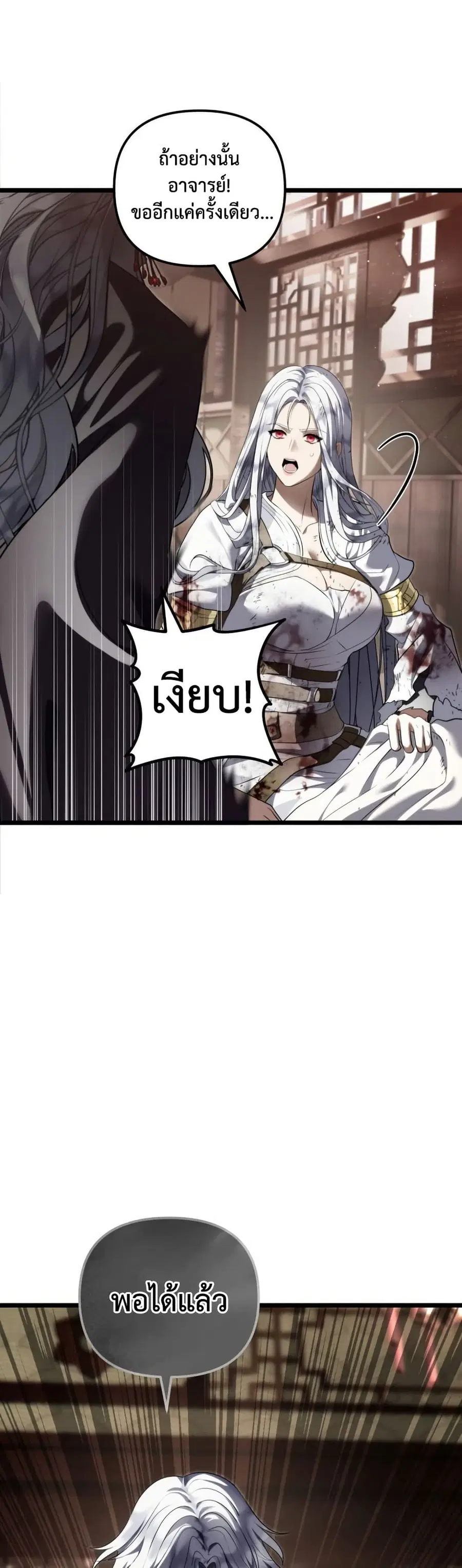 Ranker Who Lives A Second Time ตอนที่ 228 หน้า 15