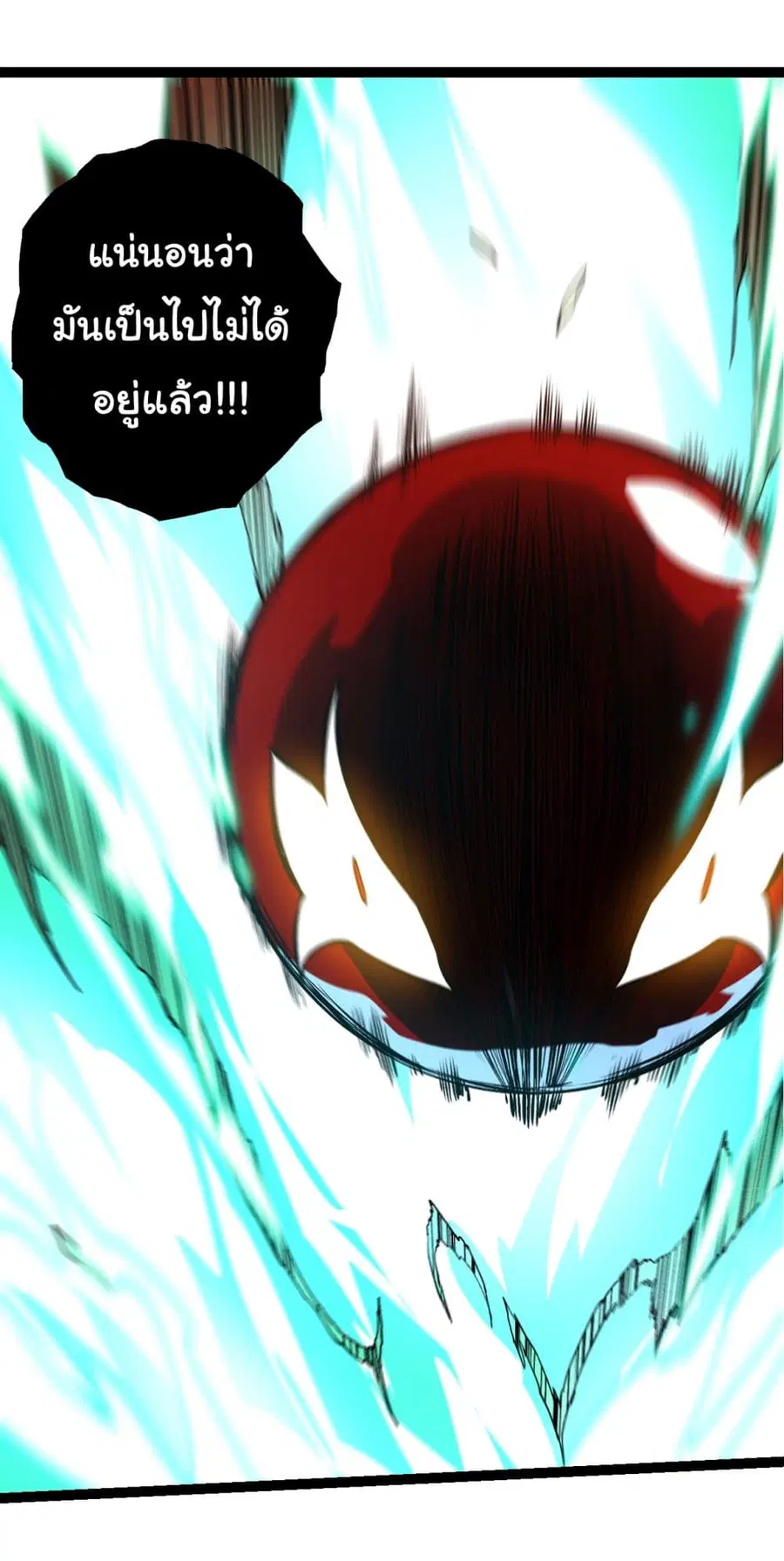 Evolution Begins With A Big Tree ตอนที่ 161 หน้า 12