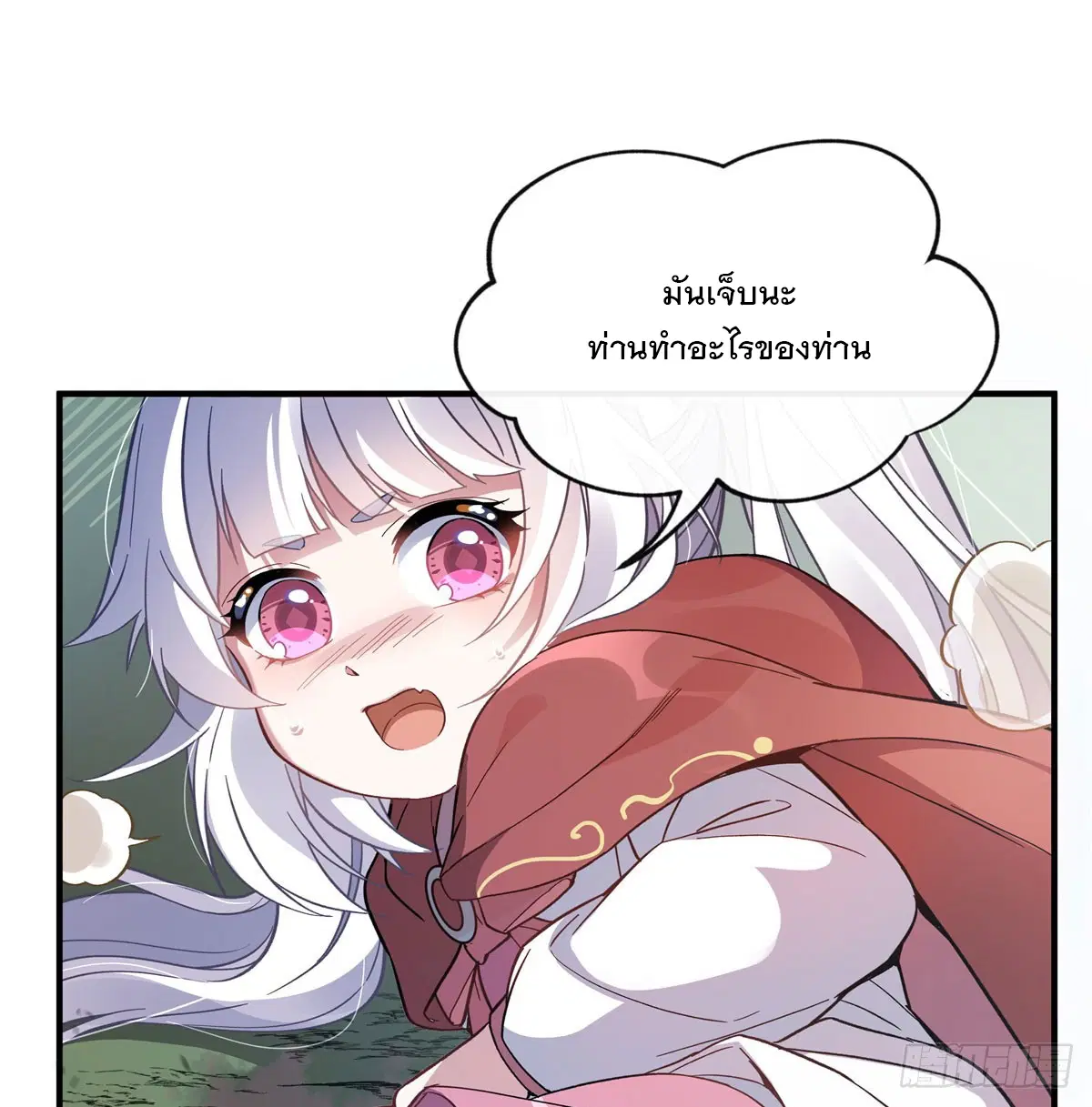 My Female Disciples are all Future Masters of the Heavens ตอนที่ 190 หน้า 46