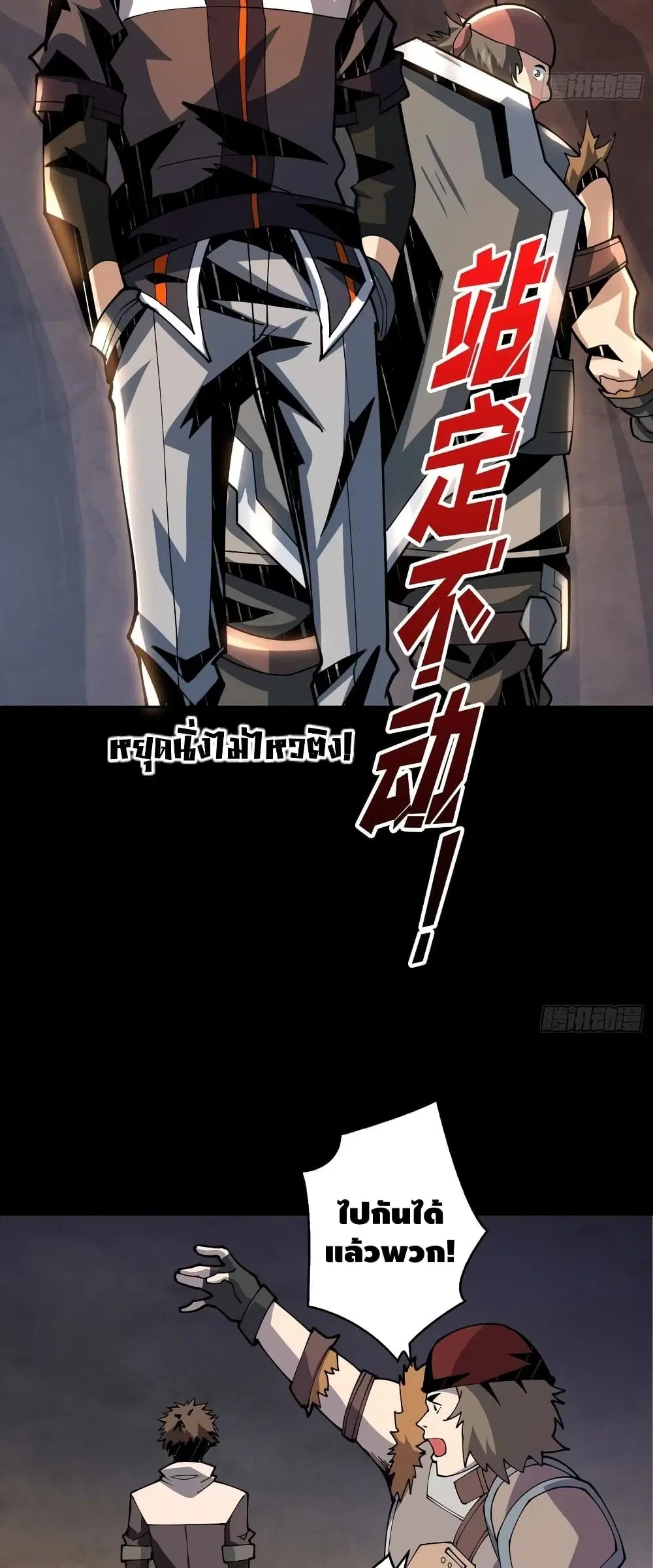 King Account at the Start ตอนที่ 78 หน้า 18