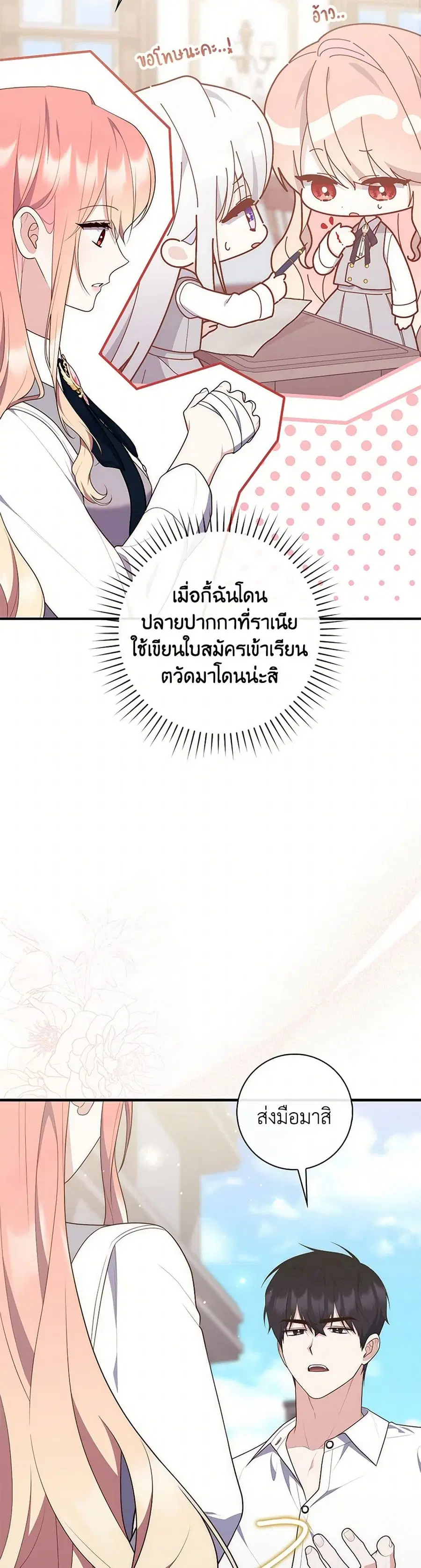 Fortune-Telling Lady ตอนที่ 74 หน้า 19