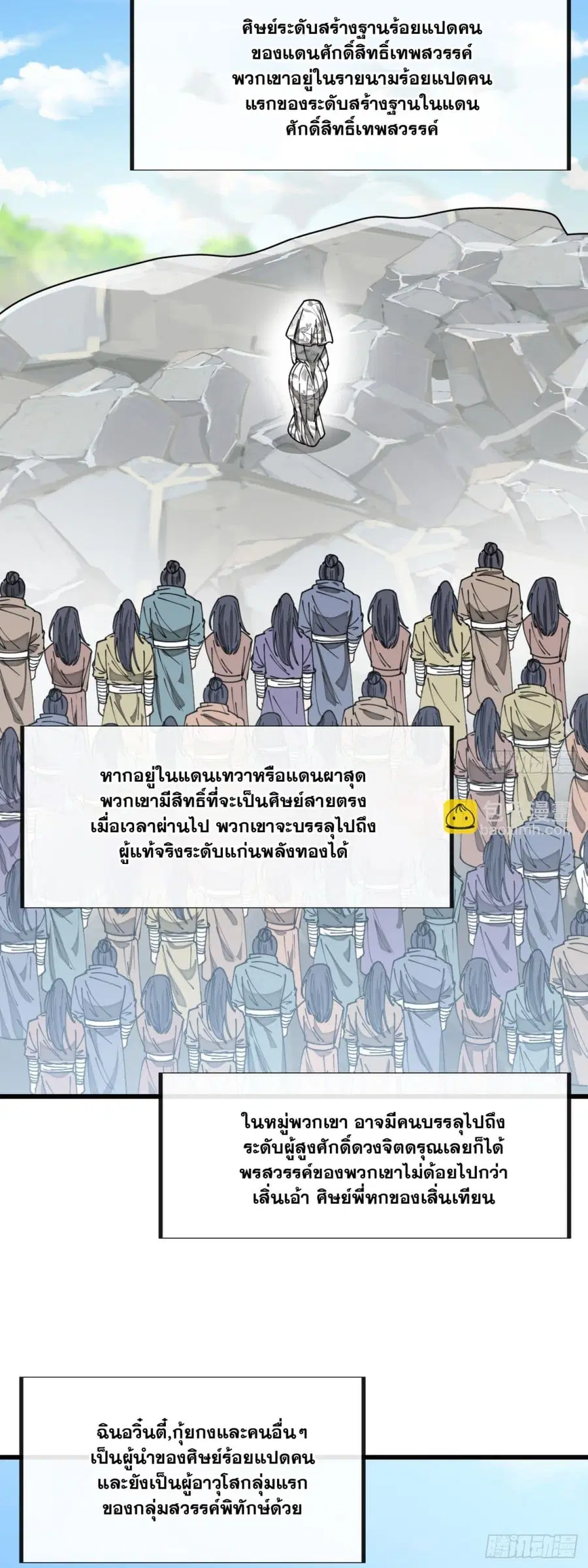 I’m Really Not the Son of Luck ตอนที่ 142 หน้า 29