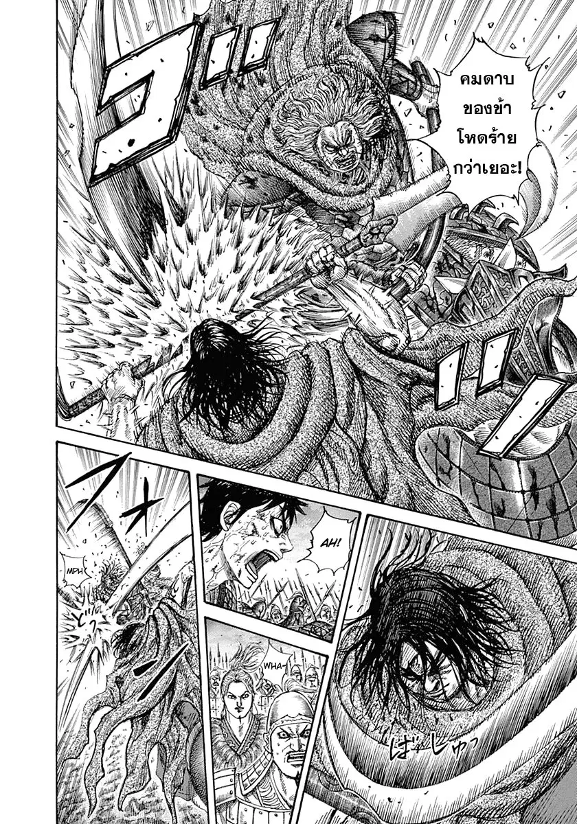 Kingdom ตอนที่ 325 หน้า 10