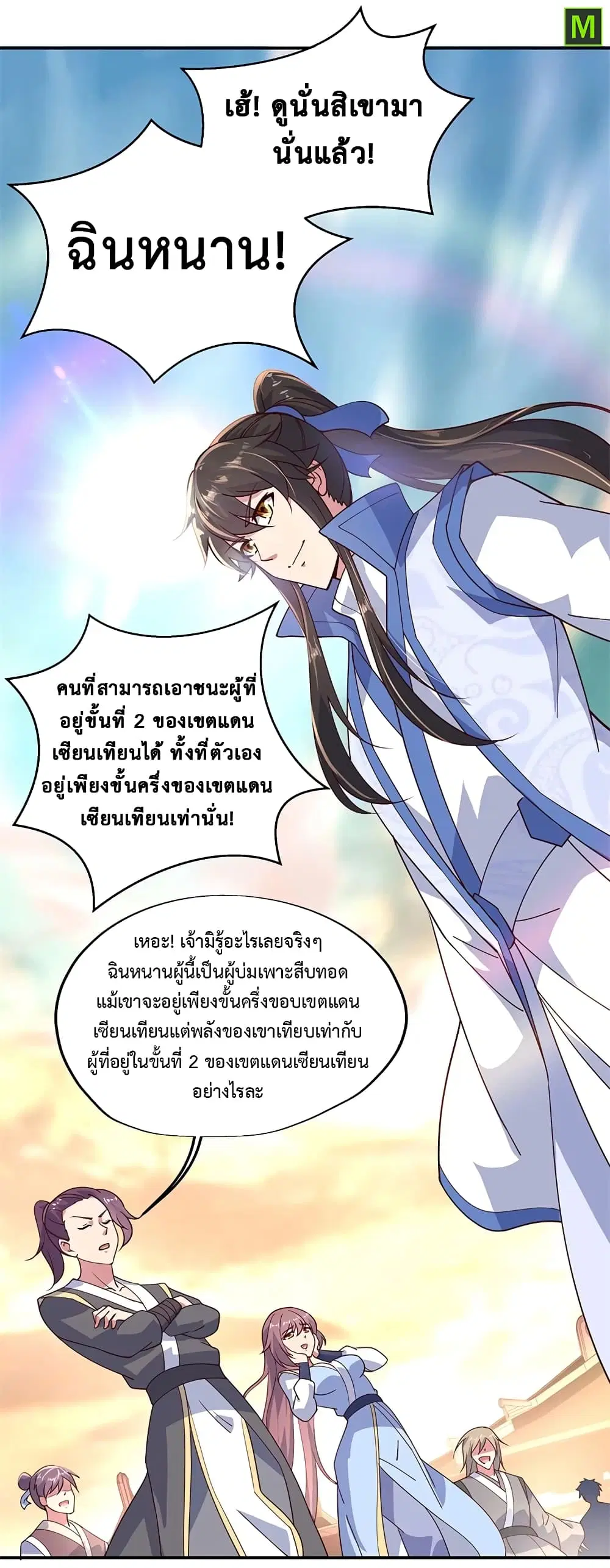 Peerless Battle Spirit (Tian Cang Zi Dongman) ตอนที่ 133 หน้า 4
