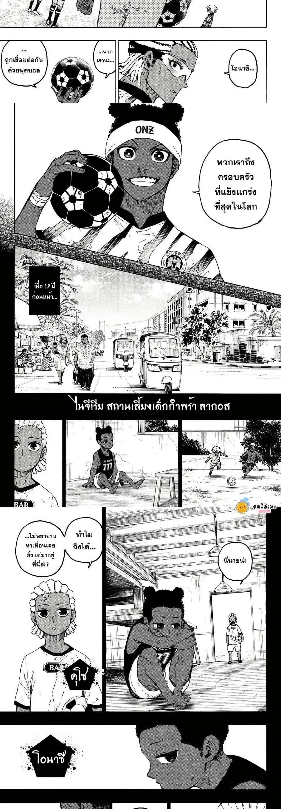 Blue lock ตอนที่ 316 หน้า 6