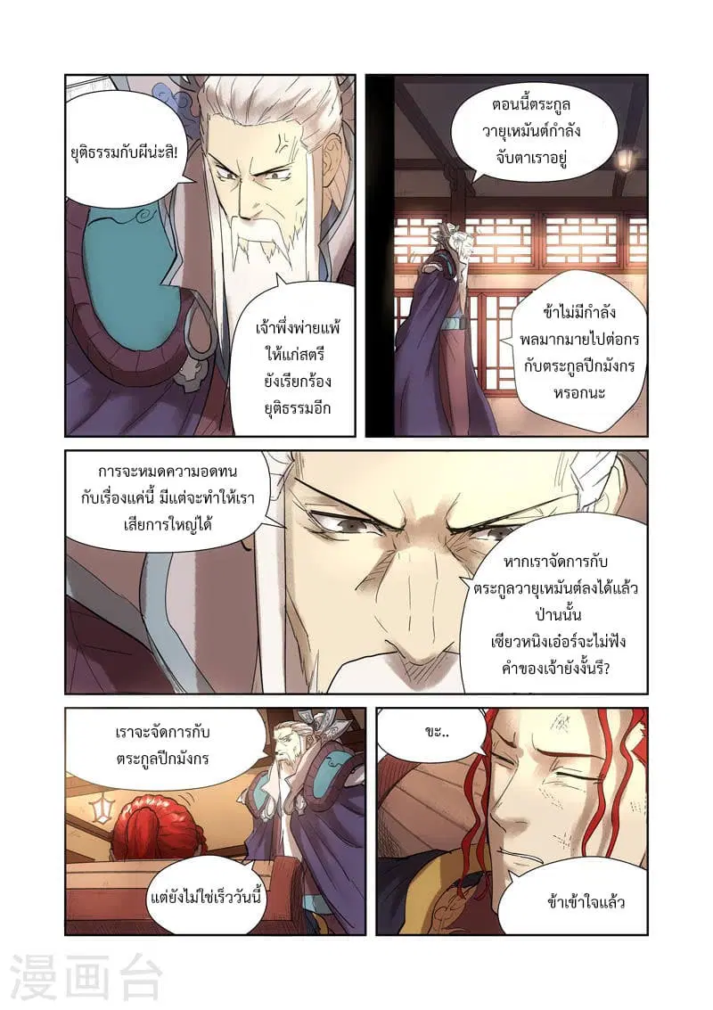 Tales of Demons and Gods ตอนที่ 197 หน้า 10