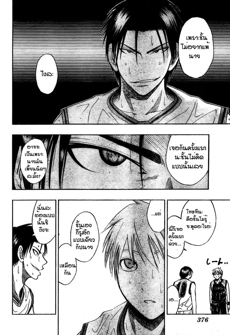 Kuroko no Basuke ตอนที่ 27 หน้า 12