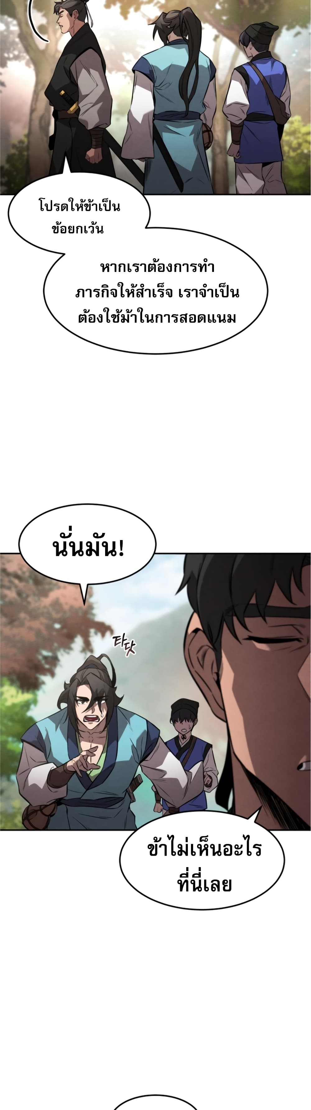 Reincarnated Escort Warrior ตอนที่ 25 หน้า 38