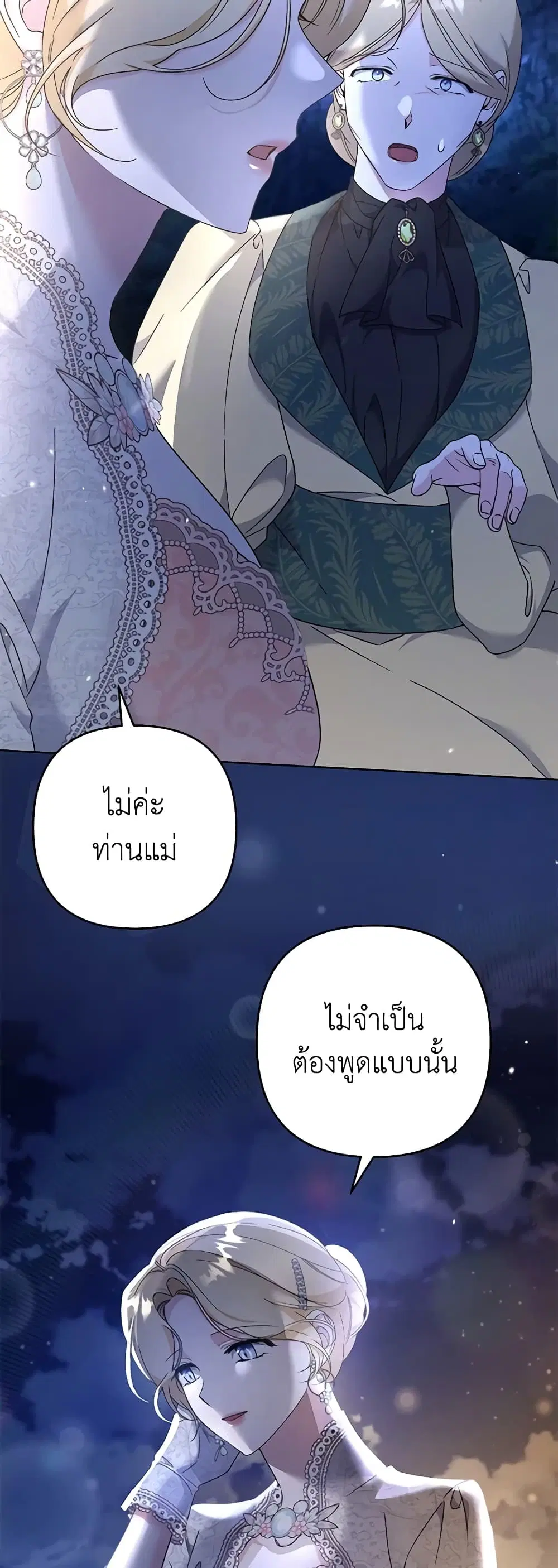What It Means to Be You ตอนที่ 113 หน้า 14
